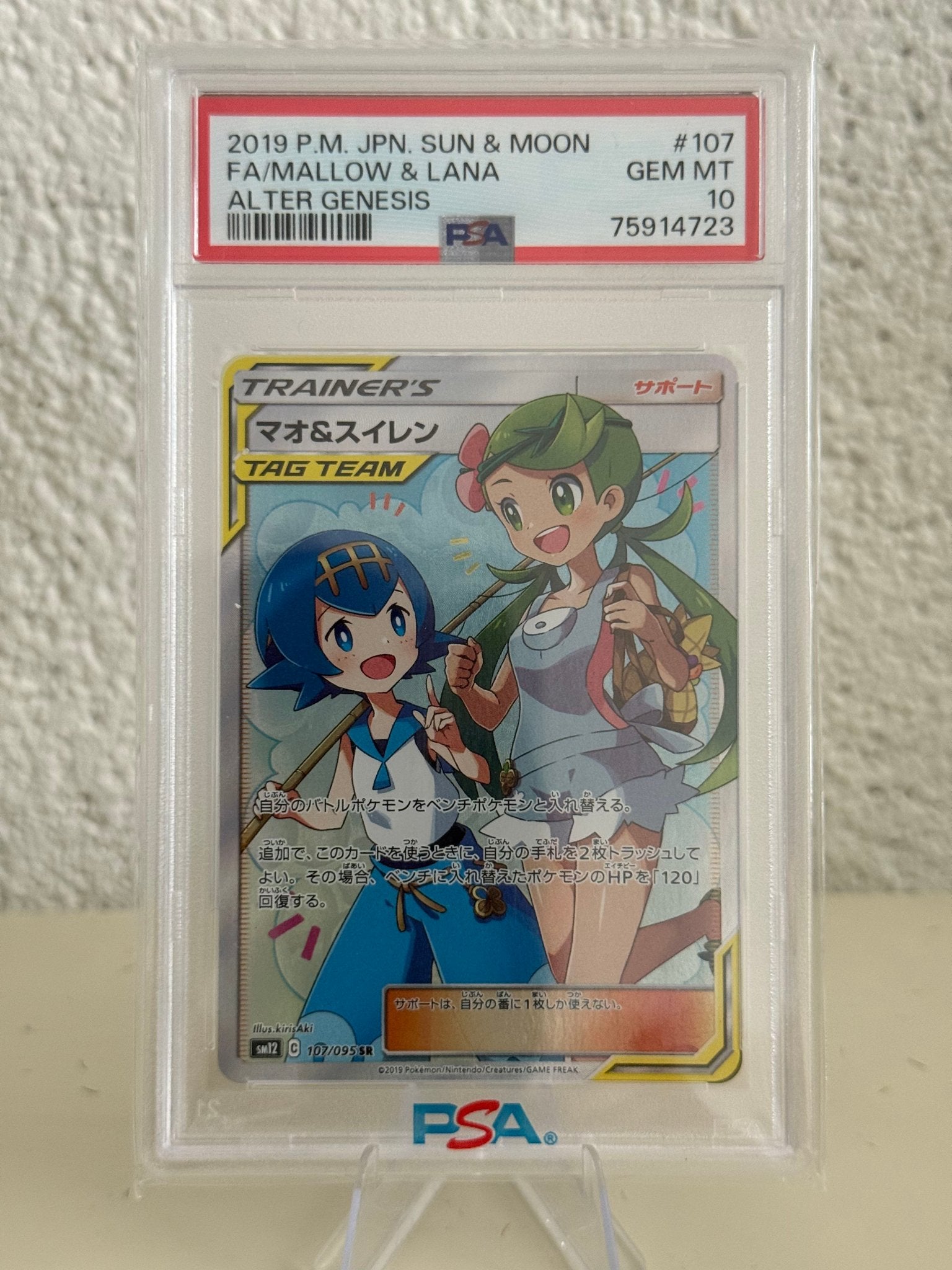 Pokemon Mallow & Lana | PSA 10 | 107/095 | 75914723, Ophalen of Verzenden, Zo goed als nieuw, Losse kaart