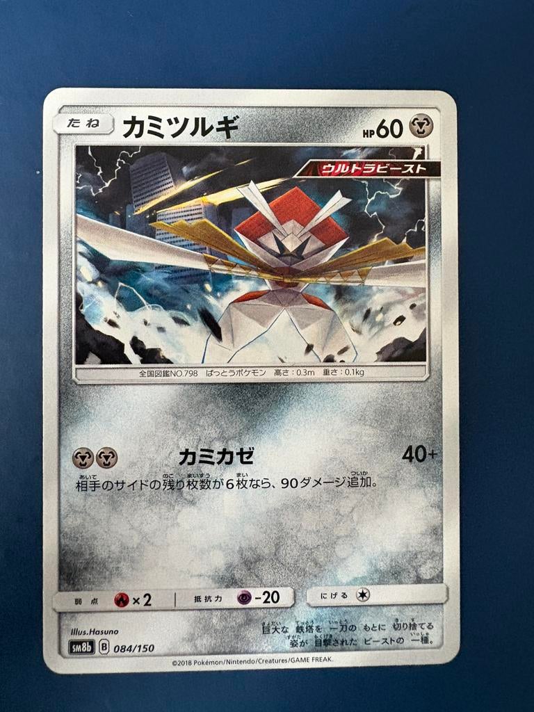 Pokemon Kartana 084 150 Japans, Ophalen of Verzenden, Zo goed als nieuw