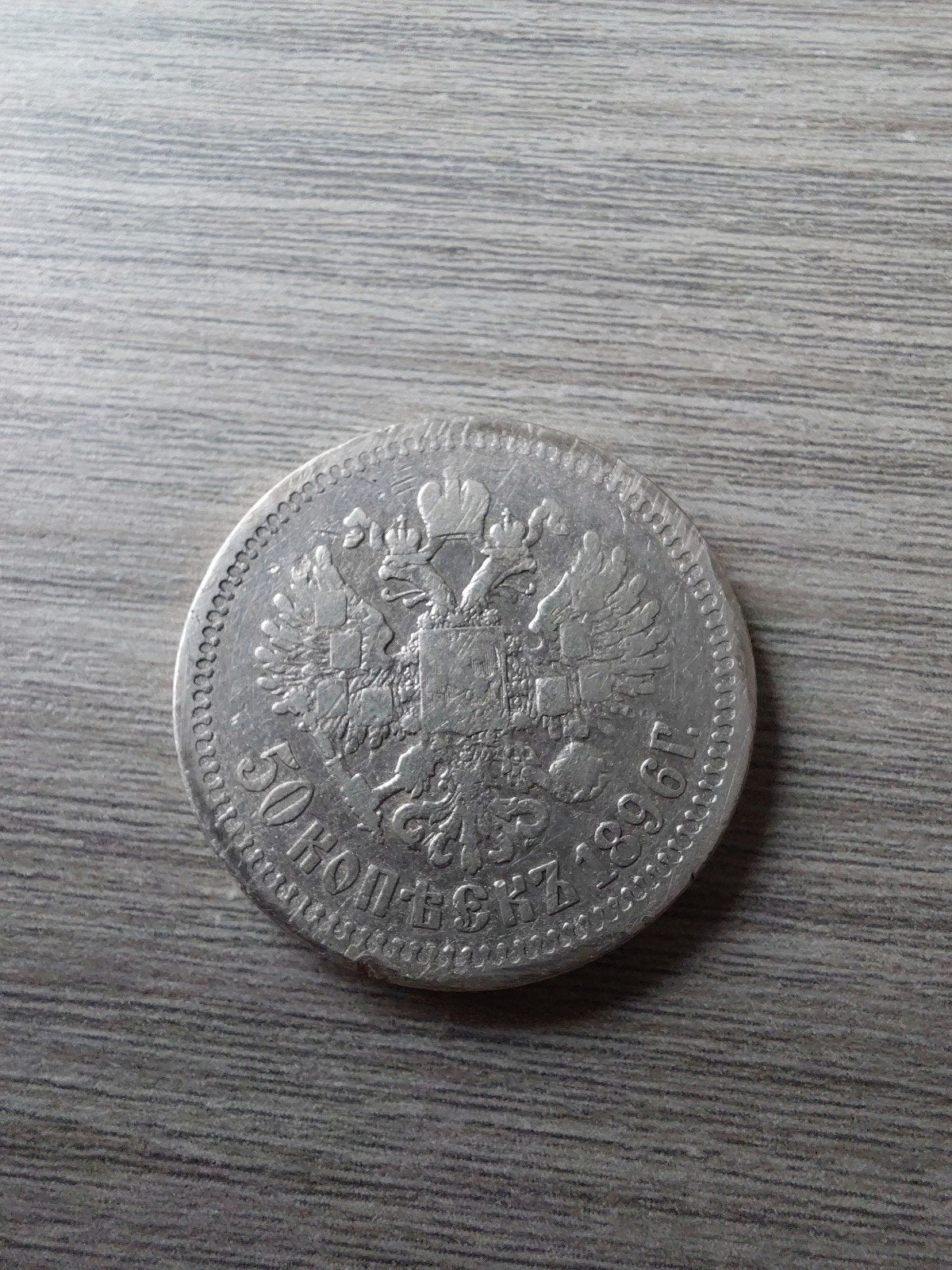 Zeldzame Russische 50 Kopeken munt uit 1896 zilver, Ophalen of Verzenden, Rusland, Losse munt, Zilver