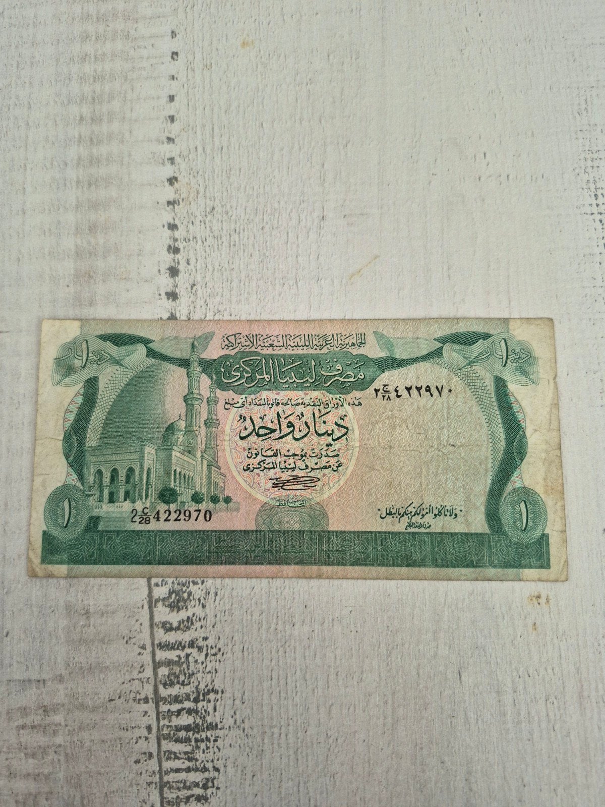 Libisch 1 Dinar 1981 - Historisch bankbiljet, Ophalen of Verzenden, Overige landen