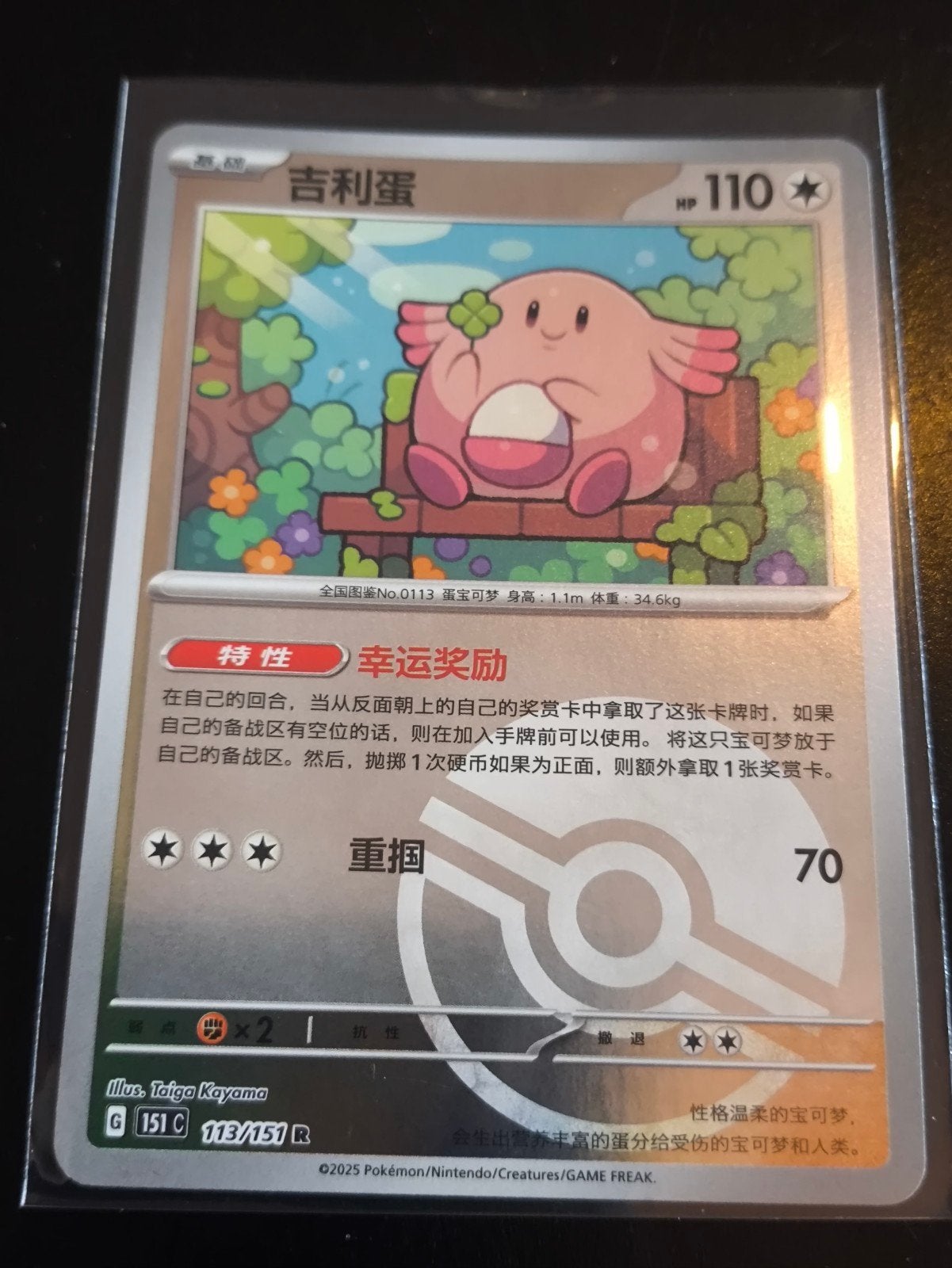 Chansey 113/151 Pokémon kaart - Chinees Pokéball Reverse, Ophalen of Verzenden, Zo goed als nieuw, Losse kaart, Foil