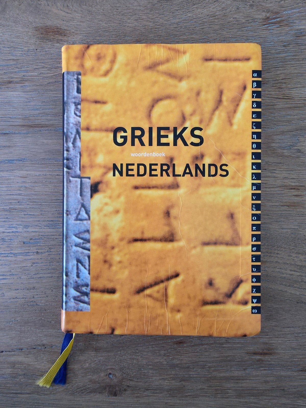 Woordenboek Grieks - Nederlands CE goedgekeurd, Boeken, Ophalen of Verzenden, Zo goed als nieuw, VWO, Charles Hupperts