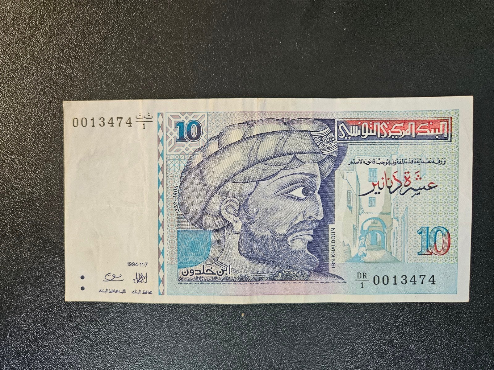 Tunesië pick 87 1994, Postzegels en Munten, Bankbiljetten | Afrika, Ophalen of Verzenden, Overige landen, Los biljet