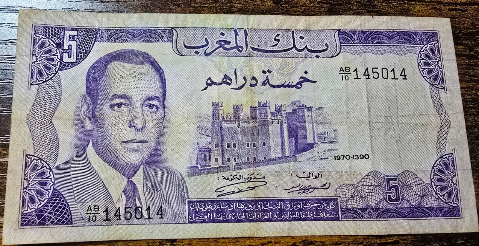 Marokkaans biljet 5 Dirham 1970 - Koning Hassan II, Postzegels en Munten, Ophalen of Verzenden