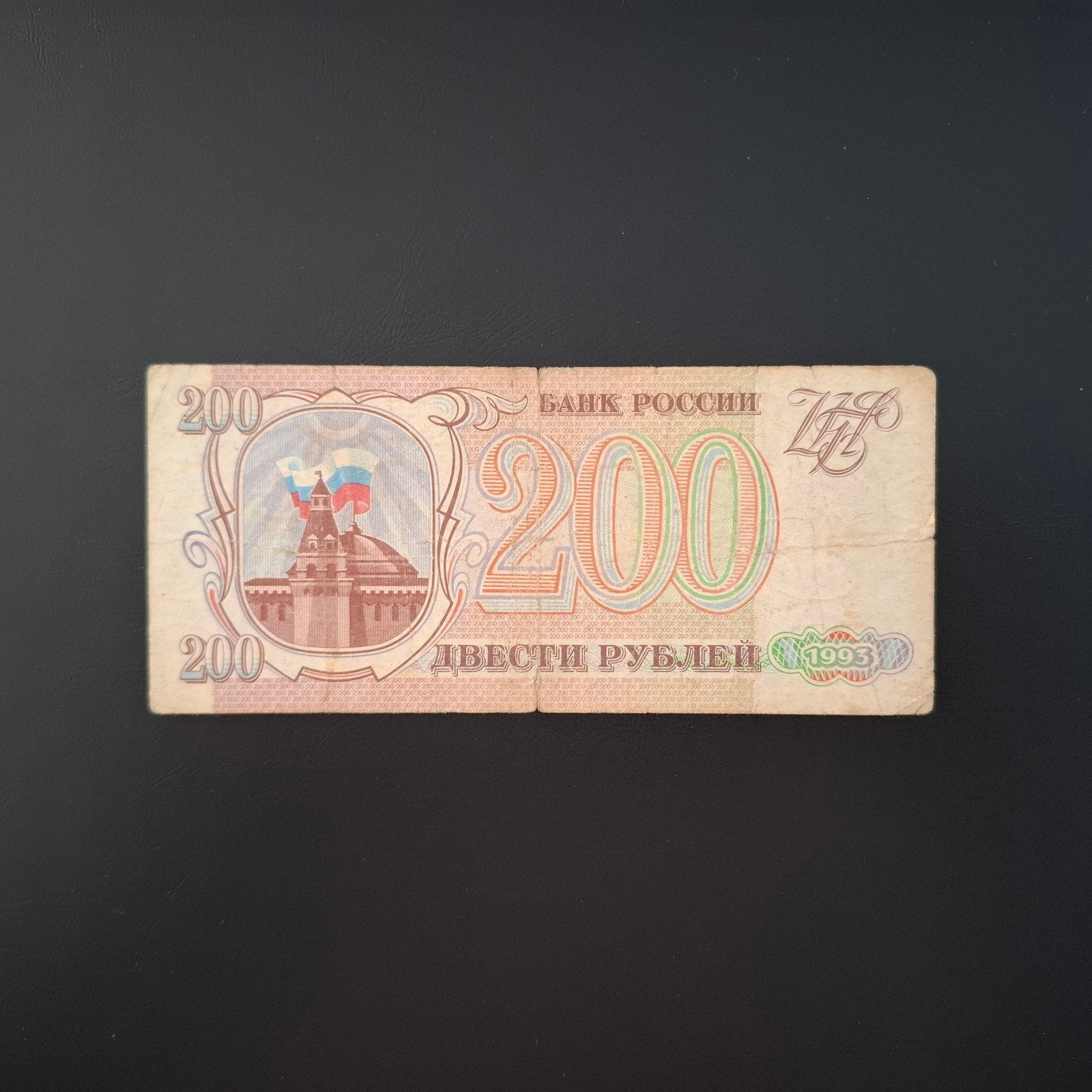 200 roebel Rusland #034, Verzenden, Rusland, Los biljet
