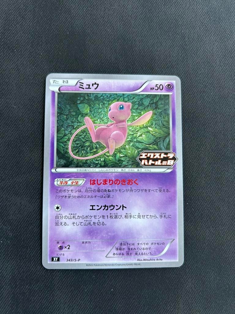 Mew 343/S-P, Ophalen of Verzenden, Nieuw, Losse kaart, Foil
