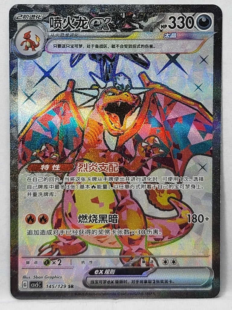 145/129 Charizard ex - Dark Crystal Blaze (CSV5C - CHN), Ophalen of Verzenden, Zo goed als nieuw, Losse kaart, Foil