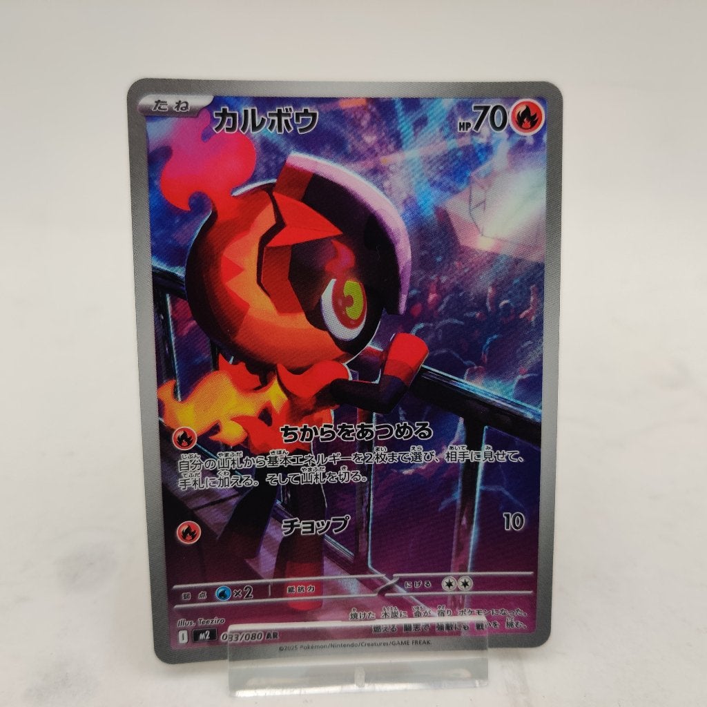 Pokemon Charcadet Art Rare 083/080 Japans nu voor €9.99, Ophalen of Verzenden, Zo goed als nieuw