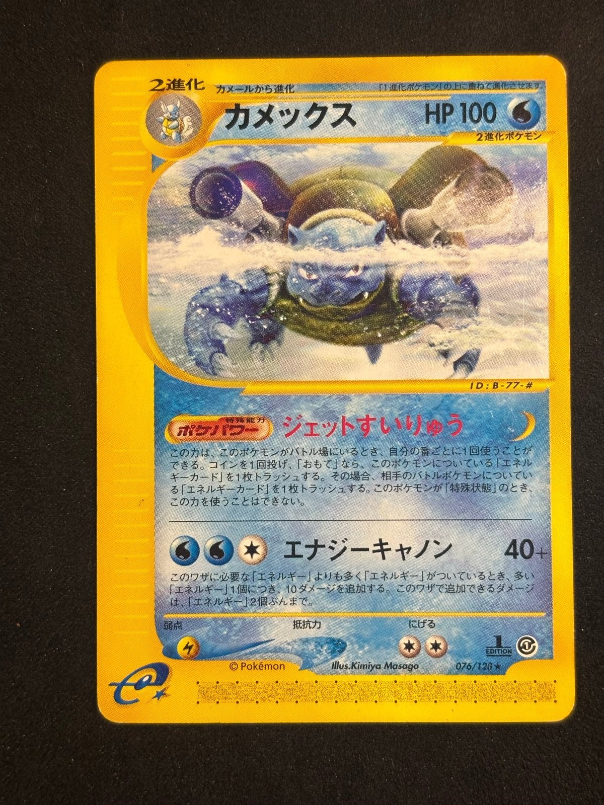 Blastoise Japanse Base Set 076 First Edition Pokémon Kaart, Ophalen of Verzenden, Gebruikt, Losse kaart