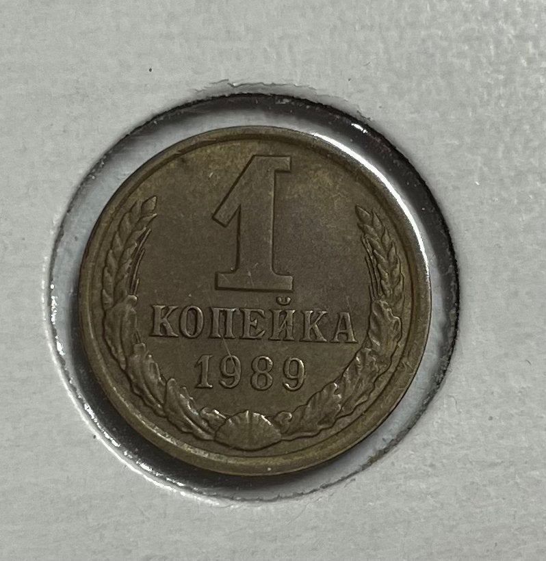 1 kopek CCCP 1989, Postzegels en Munten, Ophalen of Verzenden, Overige landen