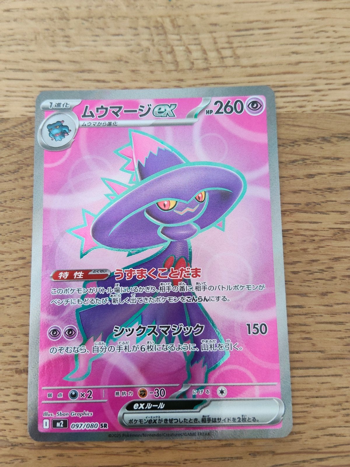 Mismagius ex full art, Ophalen of Verzenden, Zo goed als nieuw, Losse kaart