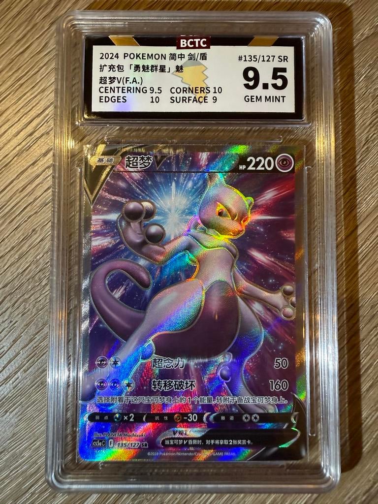 Pokemon Mewtwo V BCTC 9.5, Ophalen of Verzenden, Zo goed als nieuw, Losse kaart, Foil