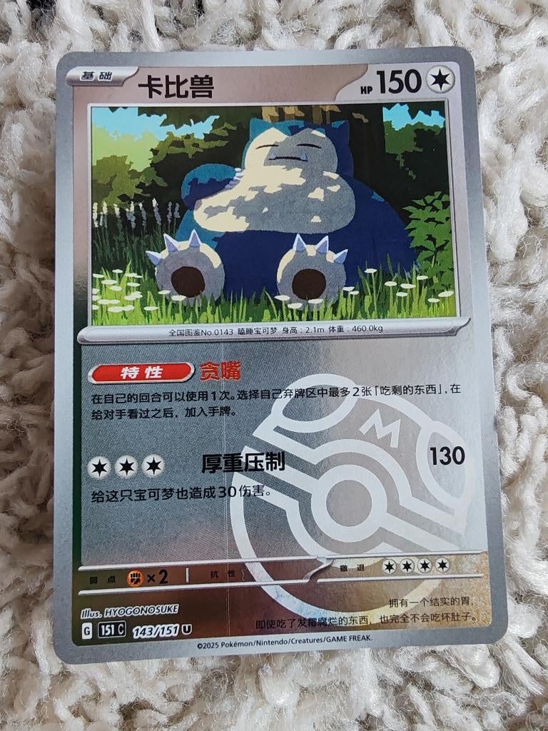Snorlax pokemon kaart, Ophalen of Verzenden, Zo goed als nieuw, Losse kaart, Foil
