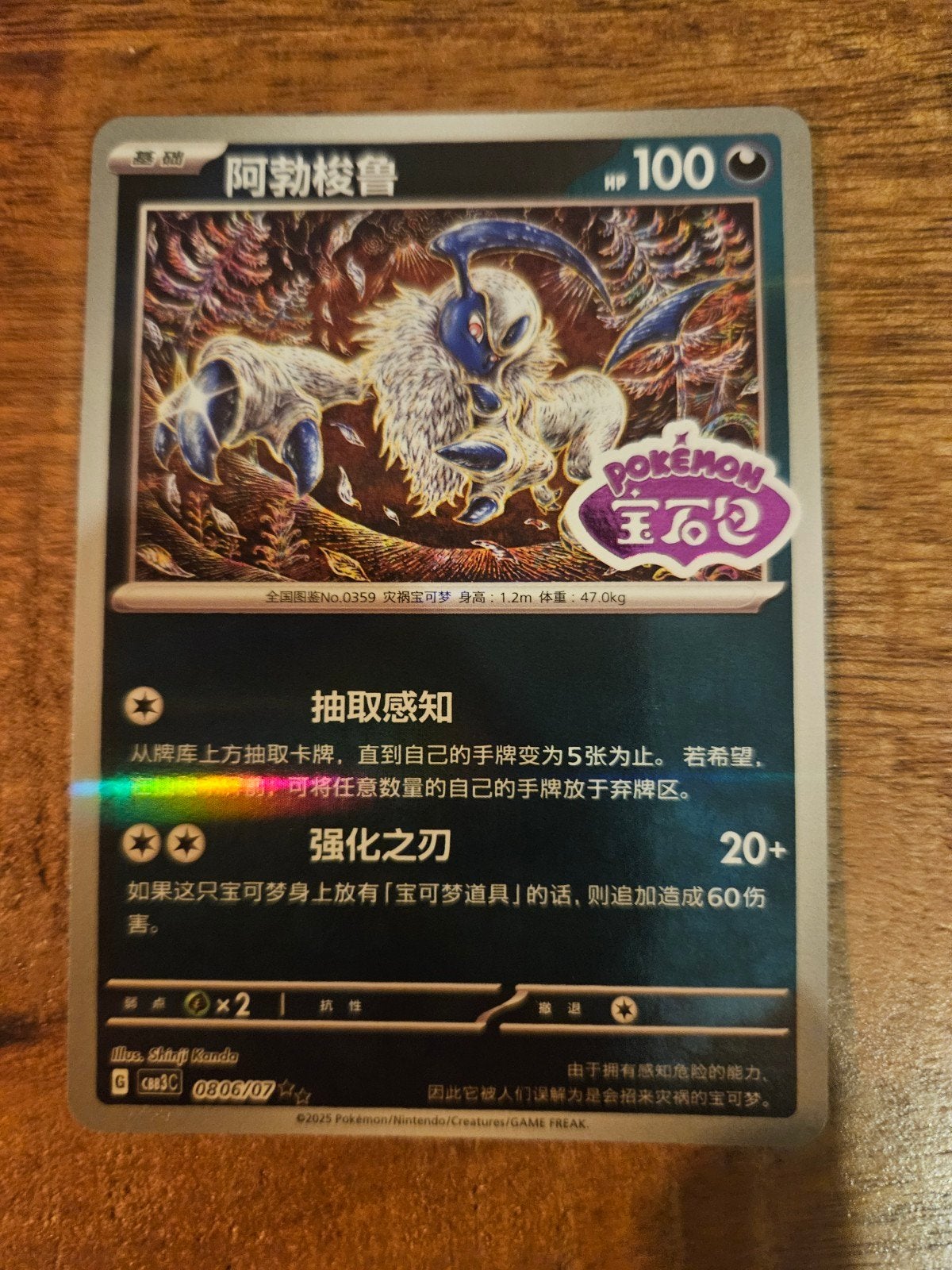 Pokémon Kaart - Absol (Chinees) STAMP, Ophalen of Verzenden, Zo goed als nieuw, Losse kaart, Foil