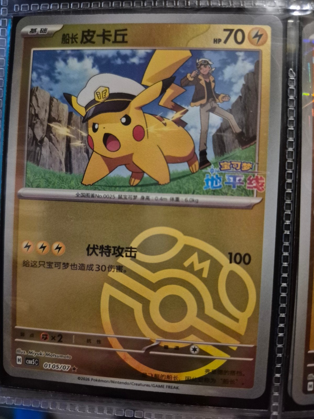 Kapitein Pikachu Pokémon Kaart - Zeldzaam en Glanzend, Ophalen of Verzenden, Zo goed als nieuw, Losse kaart, Foil