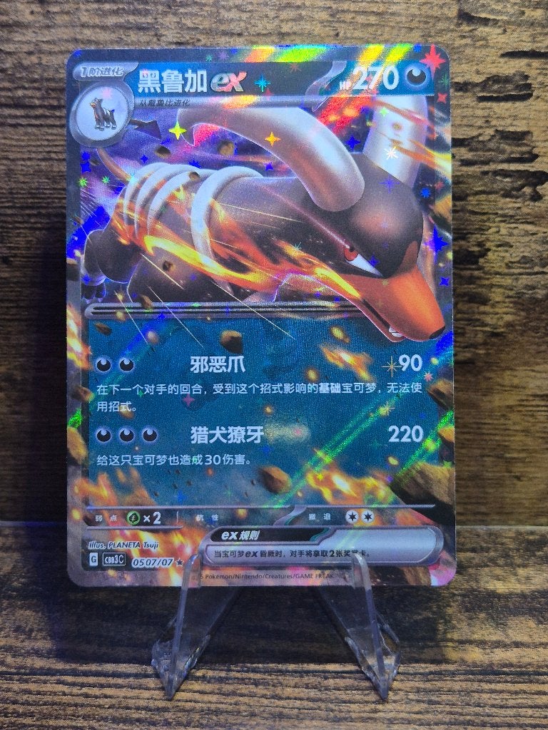 Houndoom EX Gem Vol.3 Chinese 0507/07, Verzenden, Nieuw, Foil