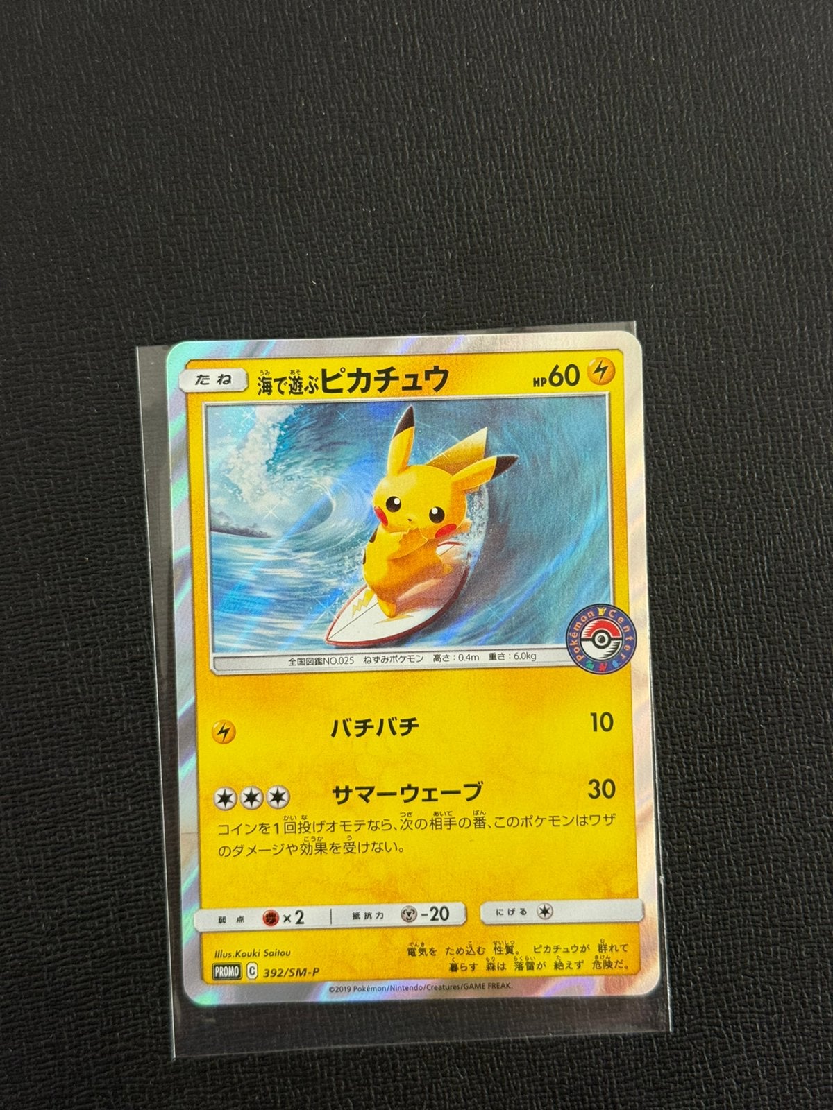 Pikachu 392/smp, Ophalen of Verzenden, Zo goed als nieuw