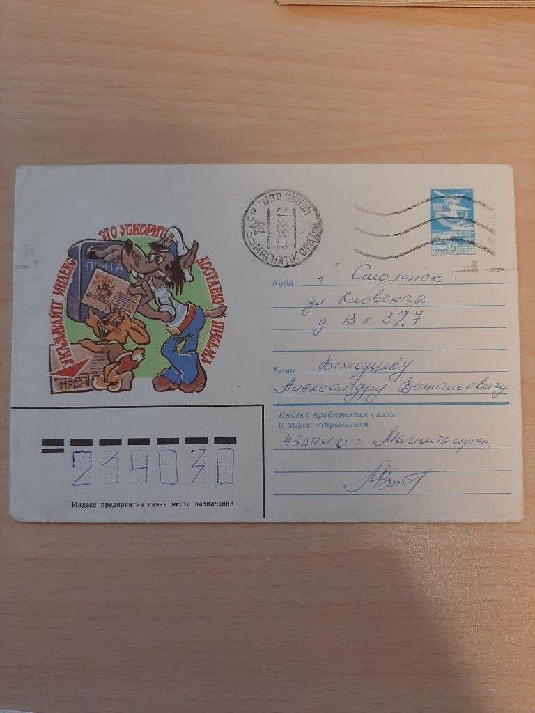 Rusland brief postwaardestuk. Brief Hond bij brievenbus, Verzenden, Envelop