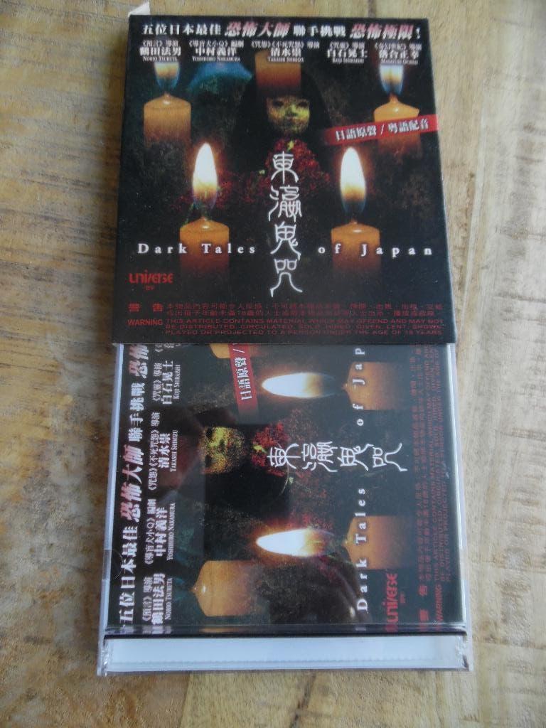 VCD - JAPAN HORROR - DARK TALES OF JAPAN, Vanaf 16 jaar, Ophalen of Verzenden, Gebruikt, Overige gebieden