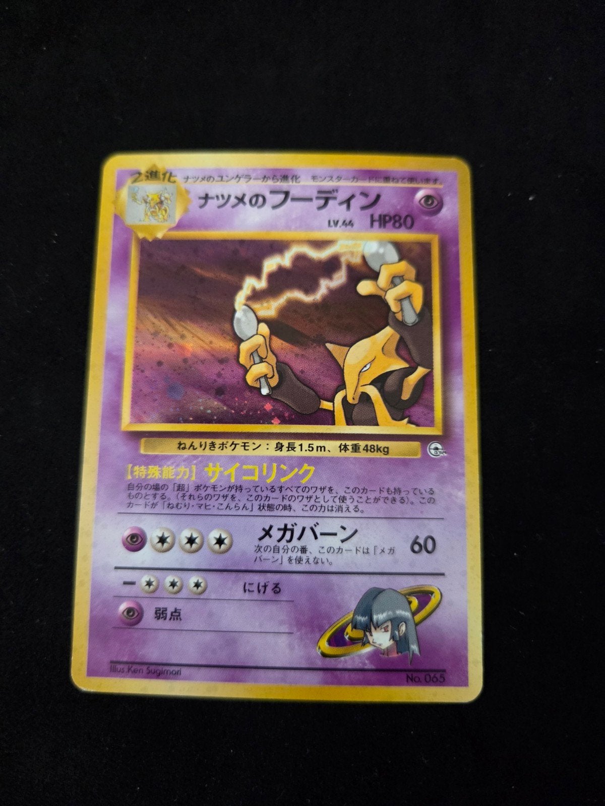 Pokémon Kaart: Sabrina's Alakazam (Japanse Gym Heroes), Ophalen of Verzenden, Gebruikt, Losse kaart