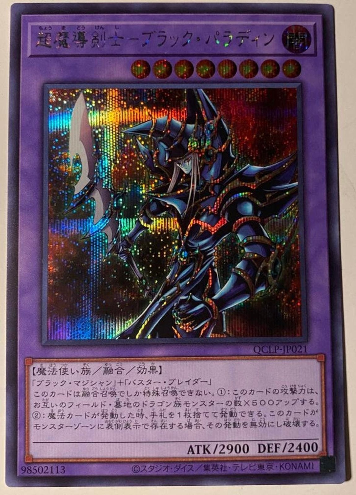 Yu-Gi-Oh! Dark Paladin QCLP Print Mint Secret Rare !, Hobby en Vrije tijd, Verzamelkaartspellen | Yu-gi-Oh!, Ophalen of Verzenden
