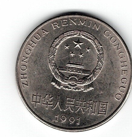 23-1856 China 1 yuan 1991, Verzenden, Oost-Azië, Losse munt