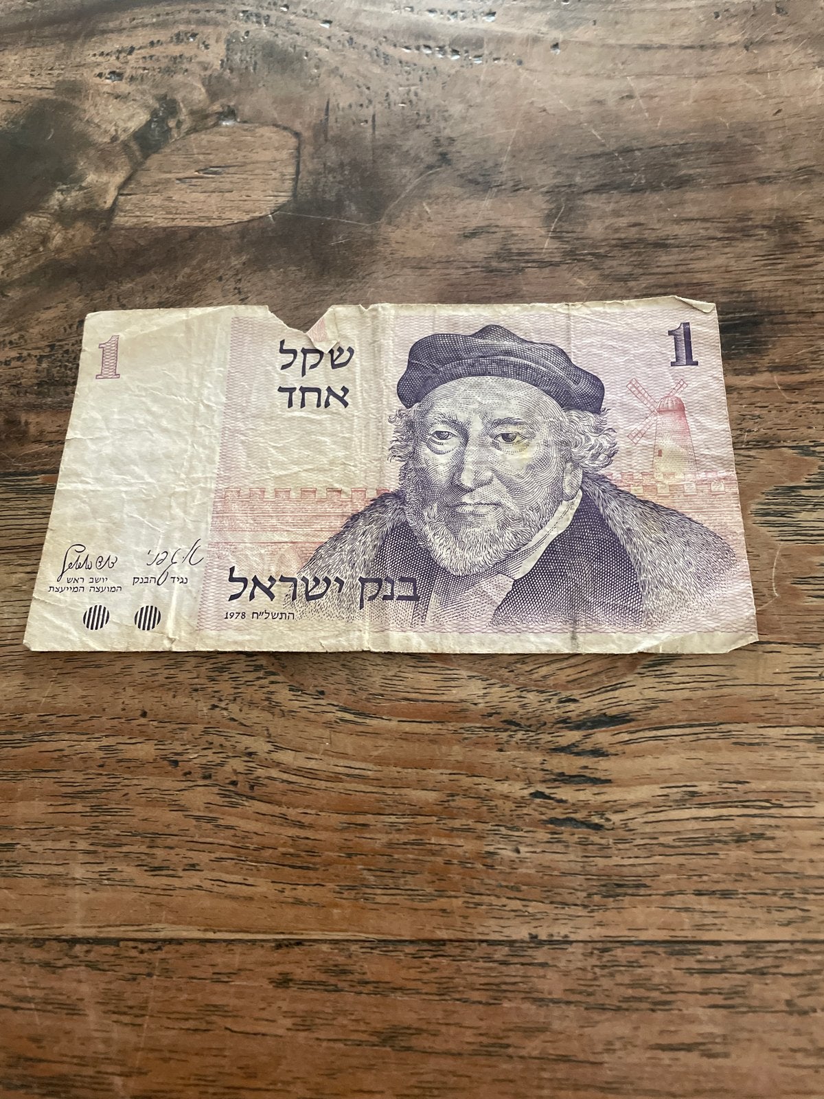 Israël 1 Shekel Bankbiljet 1978 - Historisch Geld, Ophalen of Verzenden, Overige landen, Los biljet