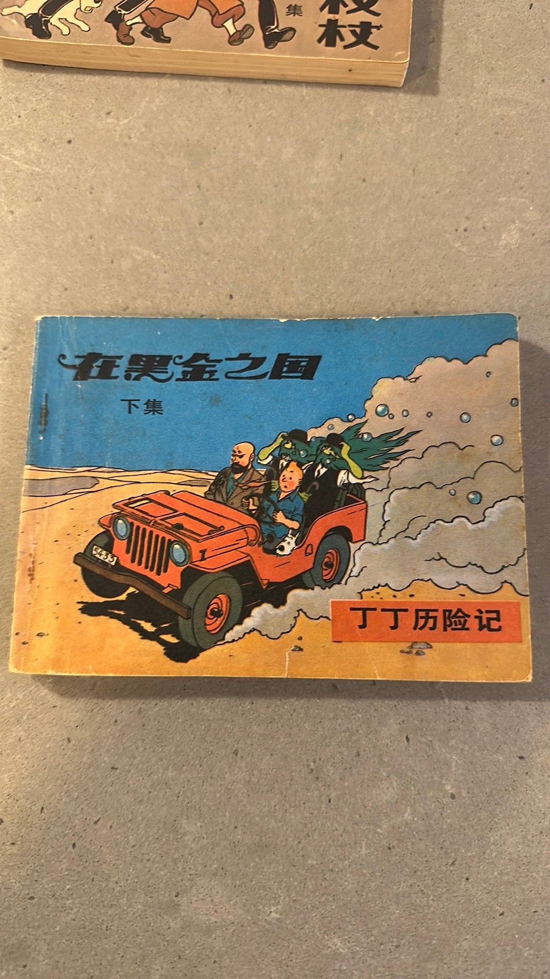 Kuifje in het Land van de Zwarte Rotsen (Chinees), Boeken, Eén stripboek, Ophalen of Verzenden, Gelezen