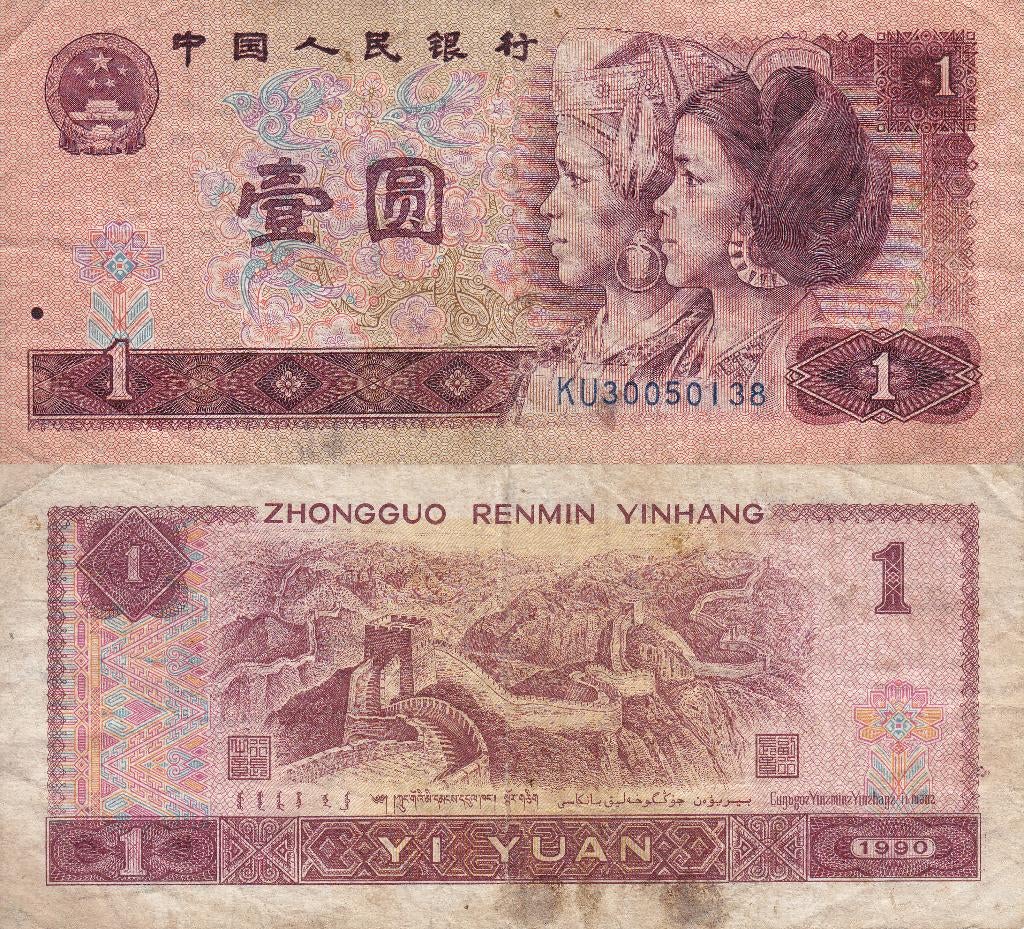 China 1 Yuan 1990 P-884b VF, Postzegels en Munten, Bankbiljetten | Azië, Ophalen of Verzenden, Centraal-Azië, Los biljet