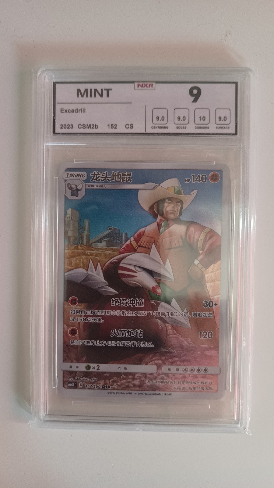 Excadrill NXR Mint 9 Pokémon Kaart - 2023 CSM2b 152 CS, Ophalen of Verzenden, Zo goed als nieuw, Losse kaart