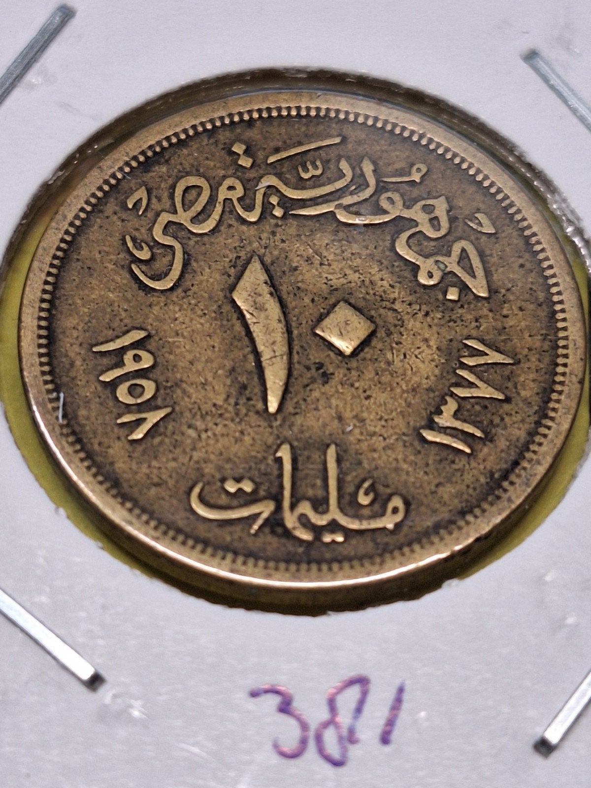 Egypte 10 milliemes 1958, Ophalen of Verzenden, Egypte