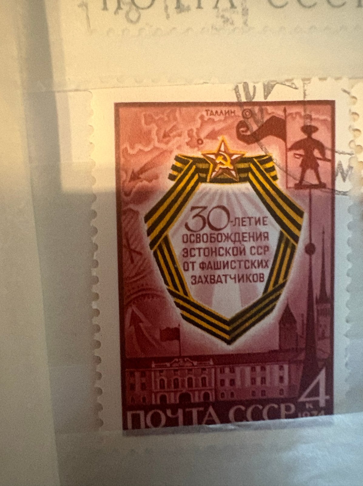 Zegel USSR 30 jaar bevrijding Estland van fascisten, Ophalen of Verzenden, Postfris