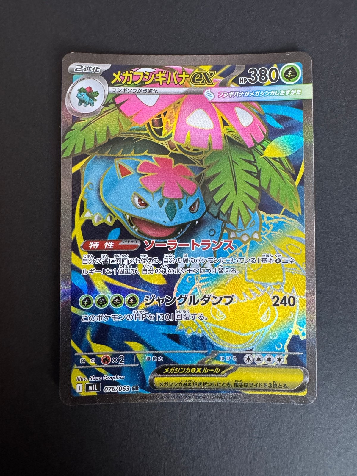 Venusaur ex 076/069 (Japans) - Mega Brave, Ophalen, Zo goed als nieuw, Losse kaart, Foil