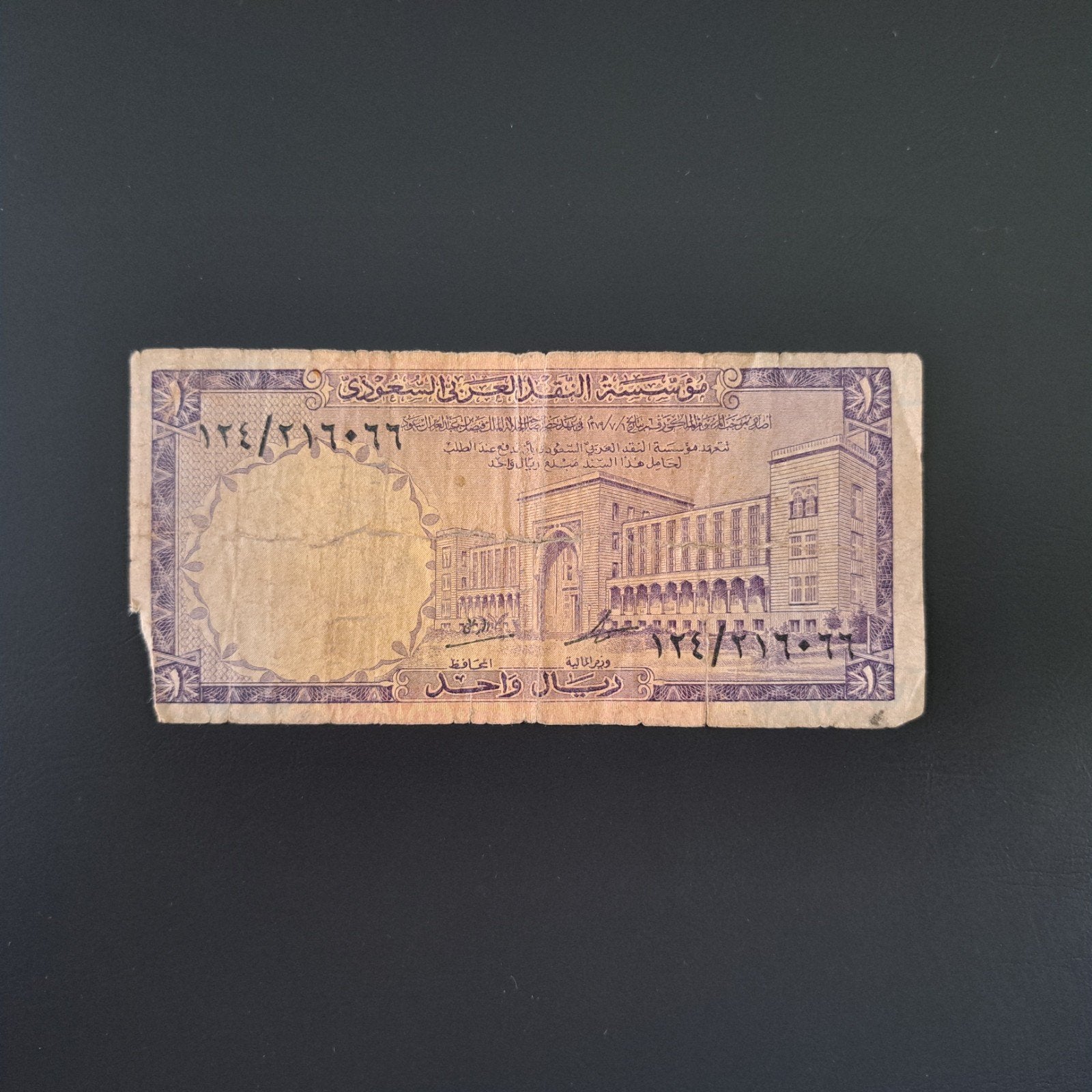 1 riyal Saudi-Arabië #051, Postzegels en Munten, Bankbiljetten | Azië, Verzenden, Los biljet