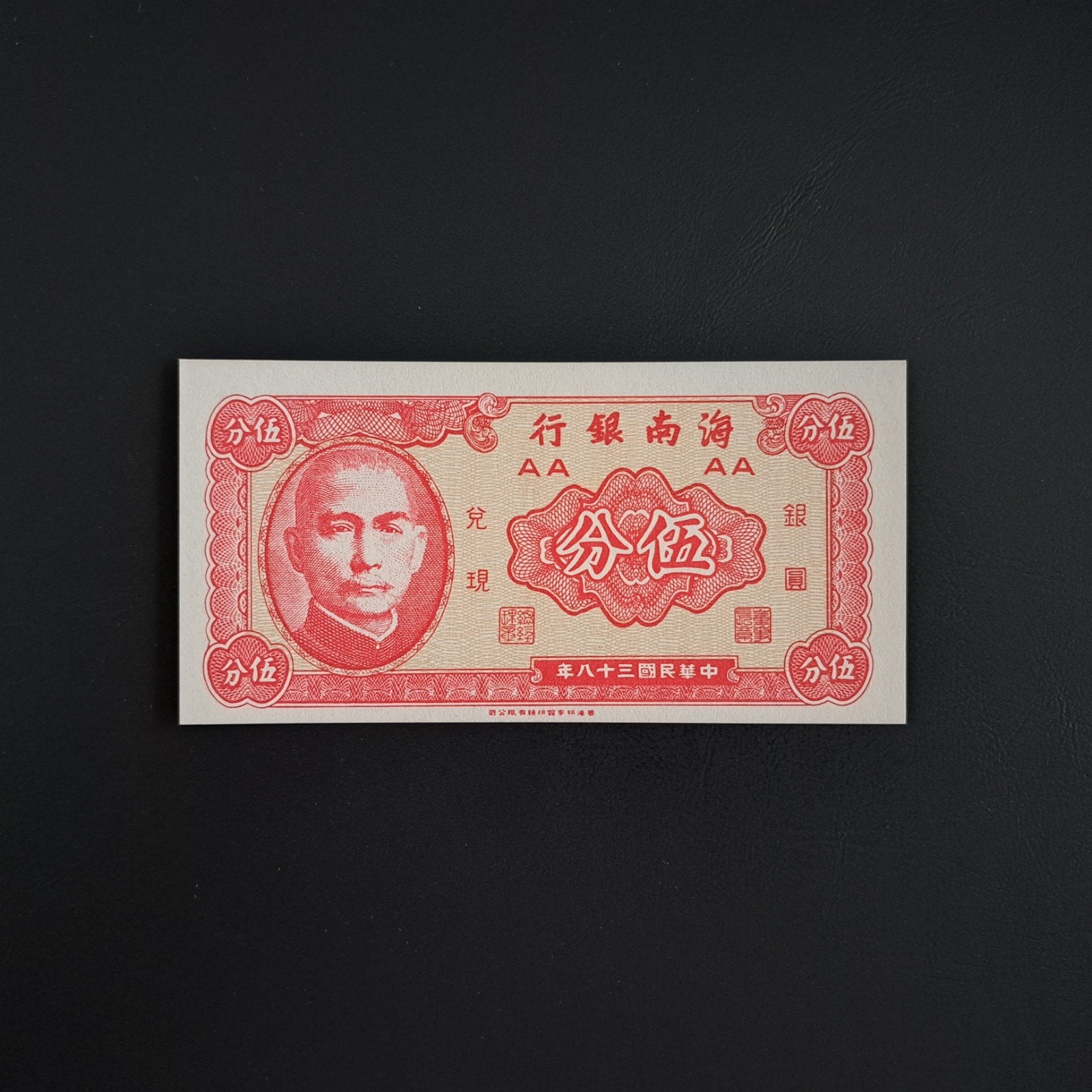 Bankbiljet China #009, Verzenden, Centraal-Azië, Los biljet