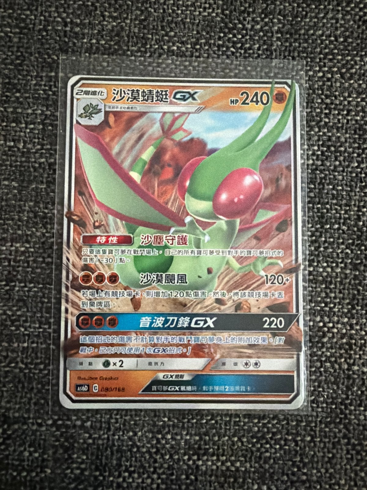 Pokémon Kaart Flygon GX HP 240 Chinees C 080/168, Ophalen, Zo goed als nieuw, Losse kaart
