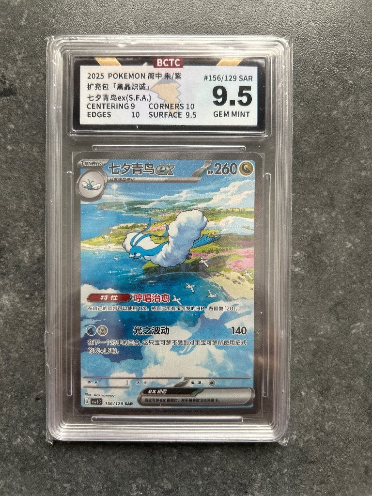 Altaria ex 156/129 graded 9,5, Verzenden, Zo goed als nieuw, Losse kaart