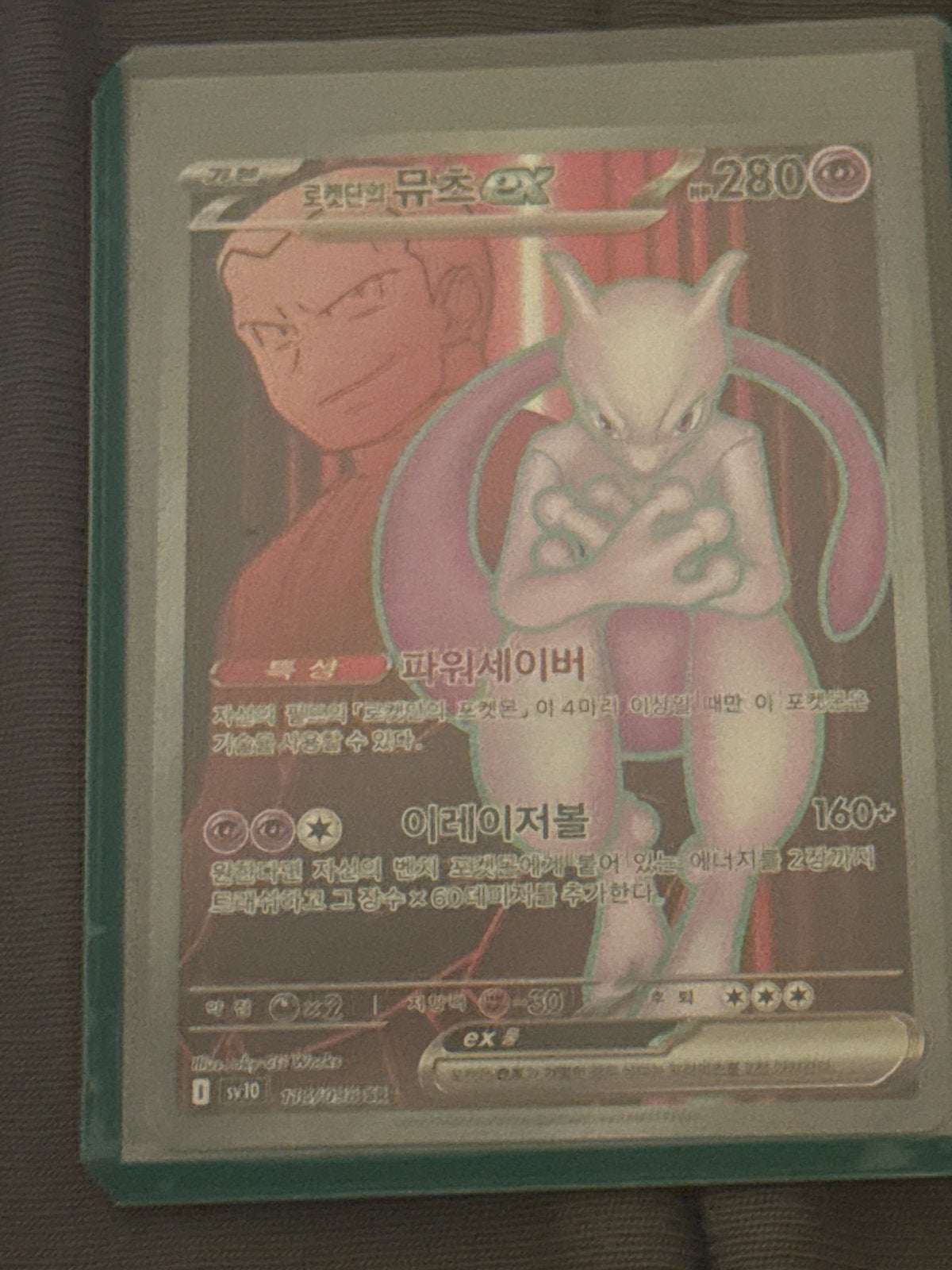 Mewtwo EX (Team Rocket's Mewtwo EX) Korean Pokémon Kaart, Ophalen of Verzenden, Zo goed als nieuw, Losse kaart, Foil