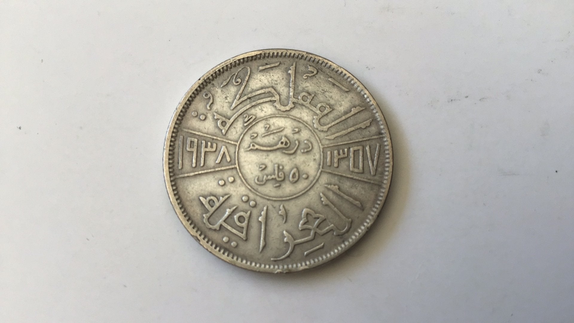 Irak zilveren 50 fils 1938., Ophalen of Verzenden, Midden-Oosten