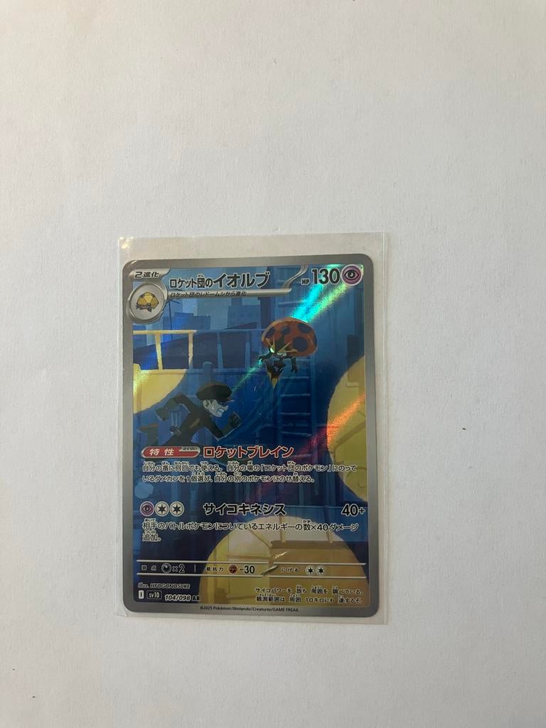 Japanse Inteleon Art Rare Pokémon Kaart Nr. 069, Ophalen of Verzenden, Zo goed als nieuw, Losse kaart, Foil