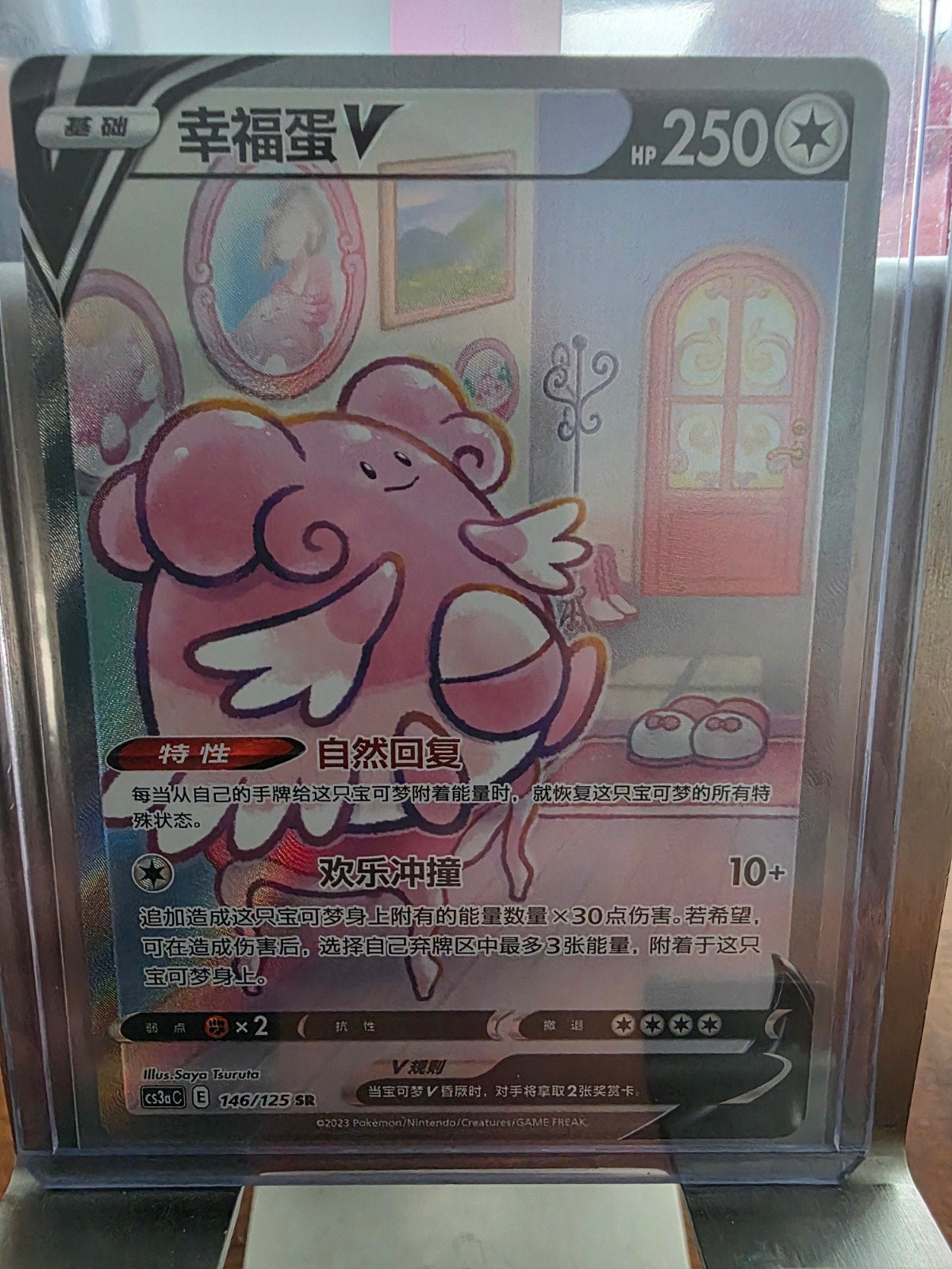 Pokemon blissey full art, Hobby en Vrije tijd, Verzamelkaartspellen | Pokémon, Ophalen of Verzenden, Zo goed als nieuw