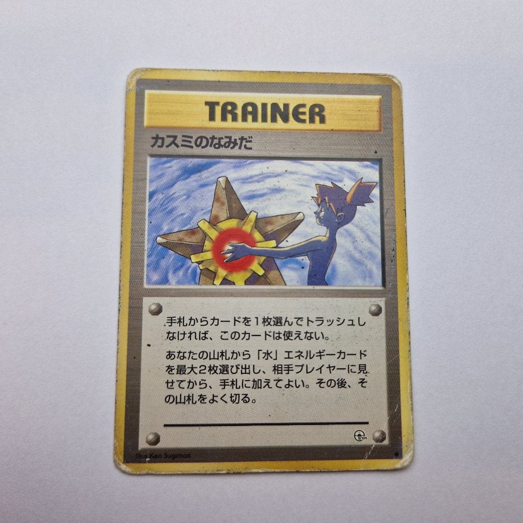 Misty's Tears (G1) Leaders' Stadium POOR Pokemon, Ophalen