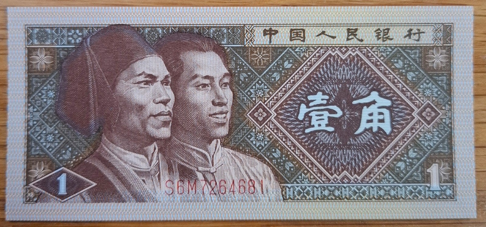 54# China 1 Jiao 1980 P881b, Postzegels en Munten, Ophalen of Verzenden, Centraal-Azië