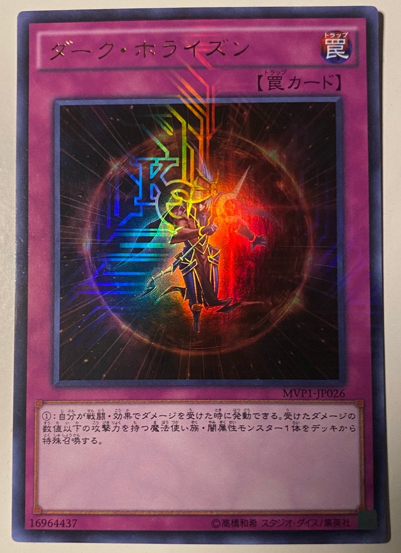 Yu-Gi-Oh! Dark Horizon MVP1 Japanse Promo !, Ophalen of Verzenden, Zo goed als nieuw, Losse kaart, Foil