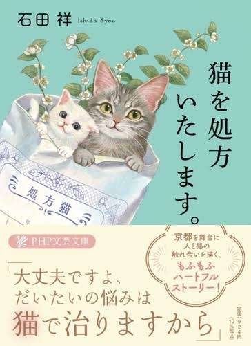 猫を処方いたします。 1-2 "We'll Prescribe You a Cat" 1 and 2, Wereld overig, Zo goed als nieuw, 石田祥 (Ishida Syou), Ophalen of Verzenden