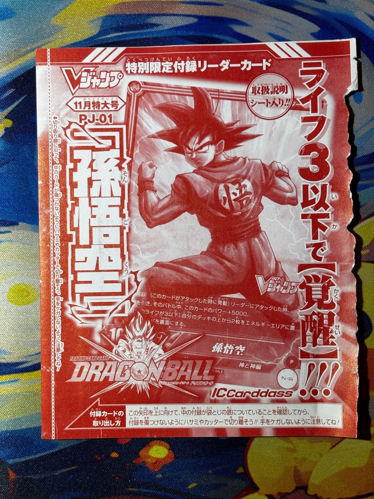 Exclusieve Japanse Dragon Ball Super Card Game Promo's, Verzenden, Zo goed als nieuw, Losse kaart