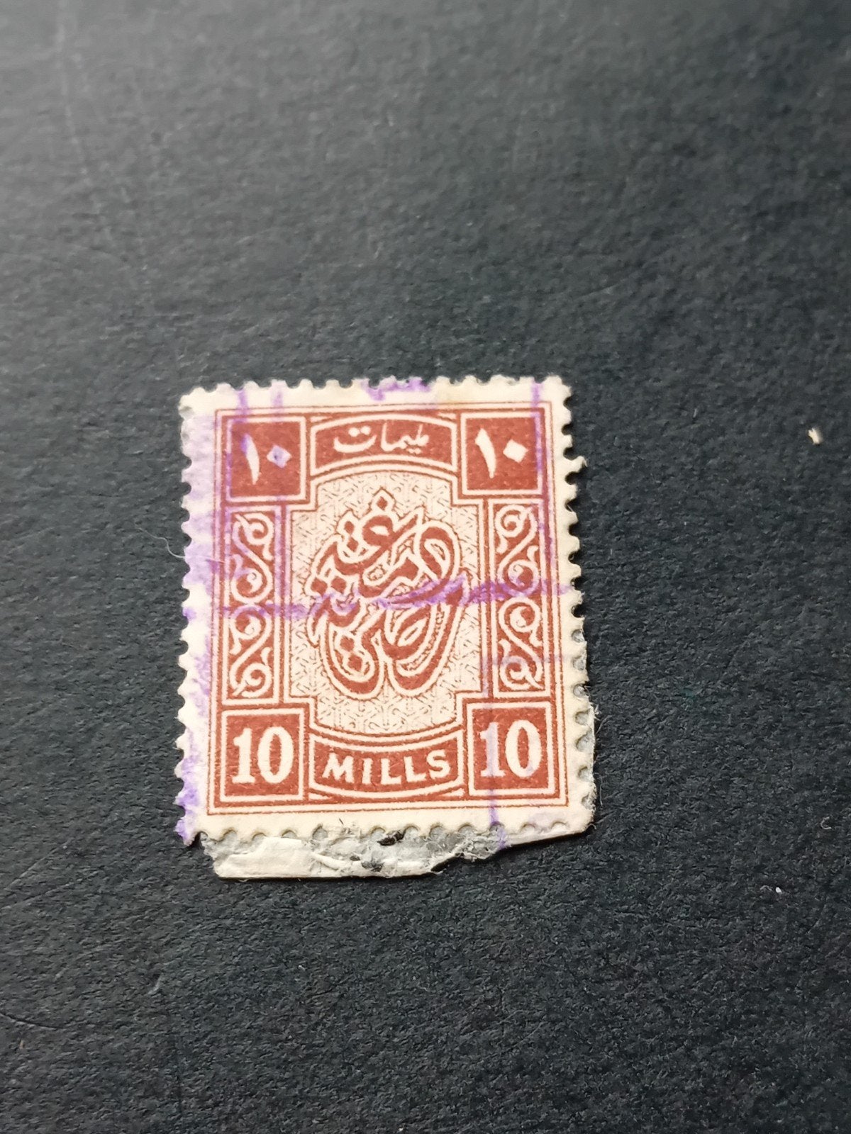 Zeldzame Egyptische postzegel 10 Mills gestempeld, Postzegels en Munten, Ophalen of Verzenden, Overige landen, Gestempeld