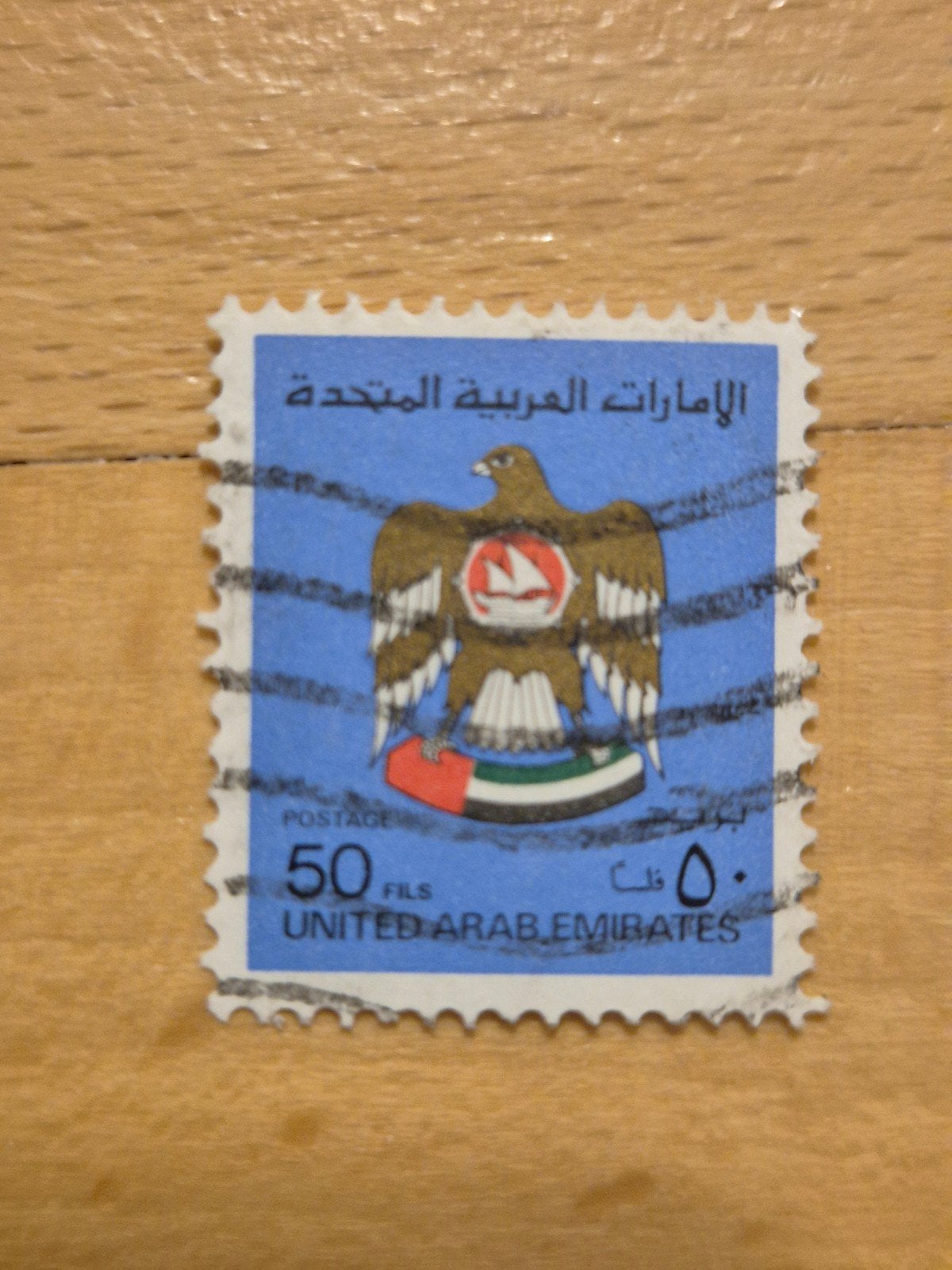 Verenigde Arabische Emiraten 1982 wapenschild, Ophalen of Verzenden, Gestempeld, Midden-Oosten