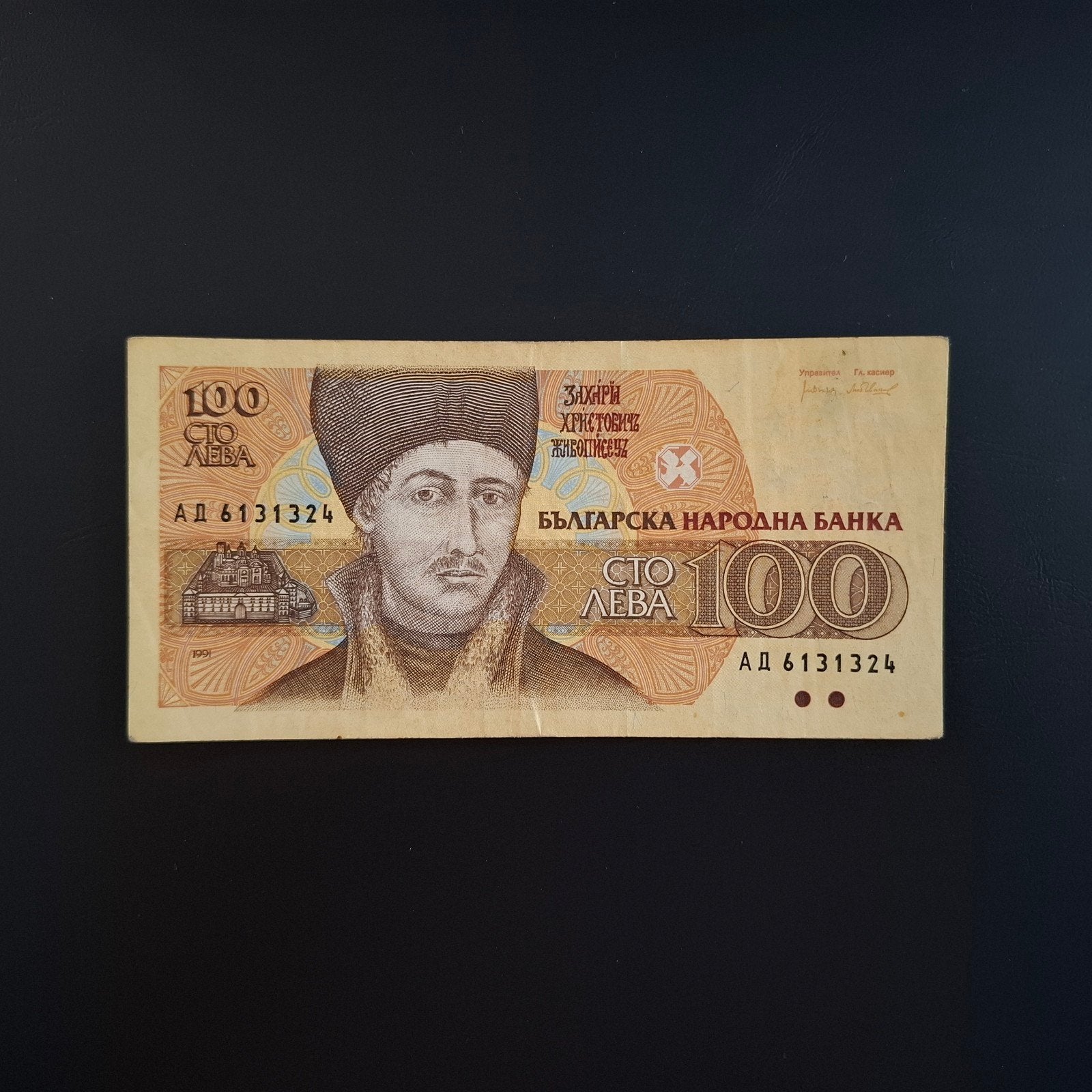 100 leva Bulgarije #059, Postzegels en Munten, Bankbiljetten | Europa | Niet-Eurobiljetten, Verzenden, Bulgarije, Los biljet