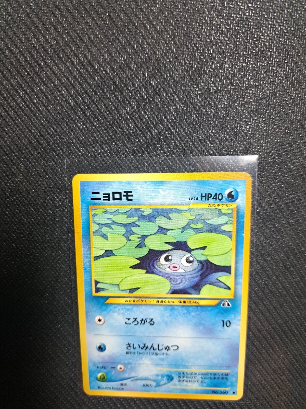 Poliwag Japanse Pokémon kaart (Niohmo) LV.14 HP40, Ophalen of Verzenden, Gebruikt, Losse kaart